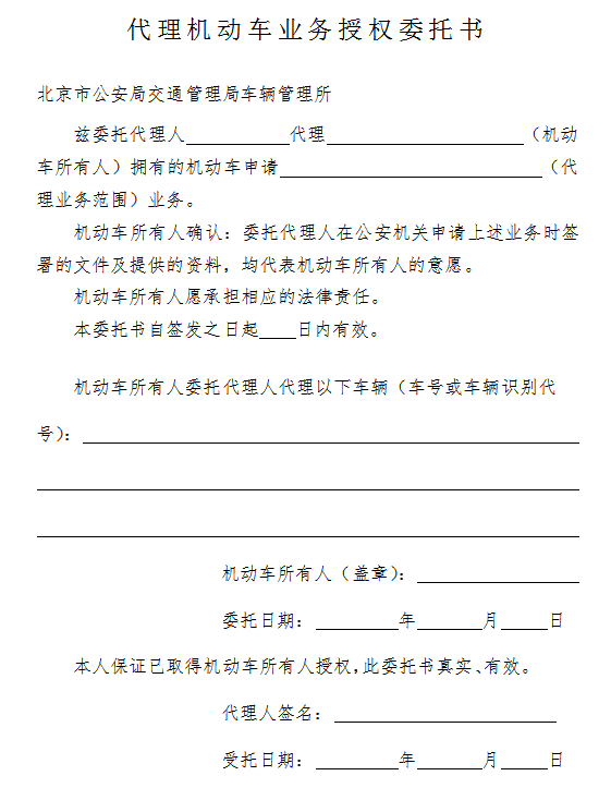 代理机动车业务授权委托书