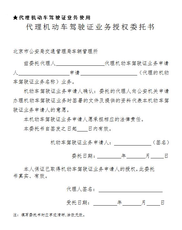 代理机动车驾驶证业务授权委托书