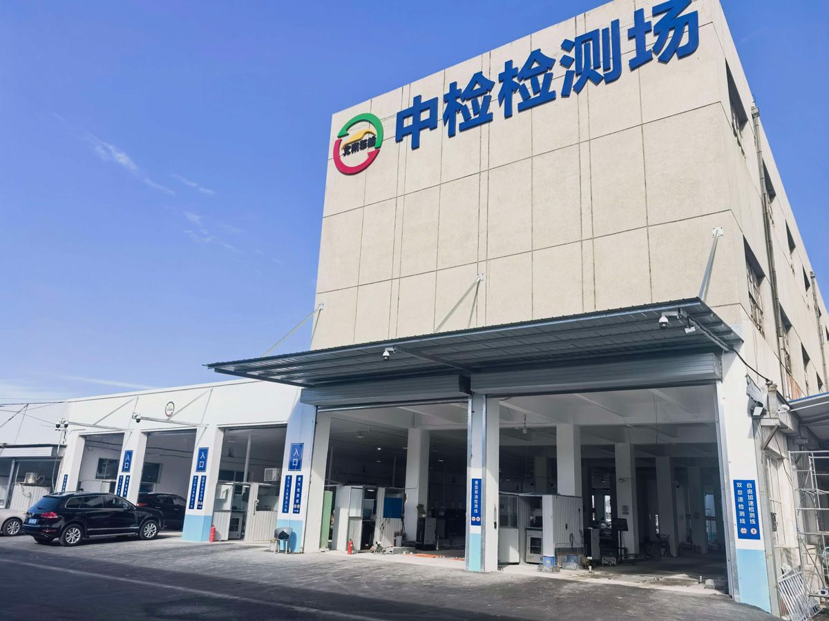 检车场地
