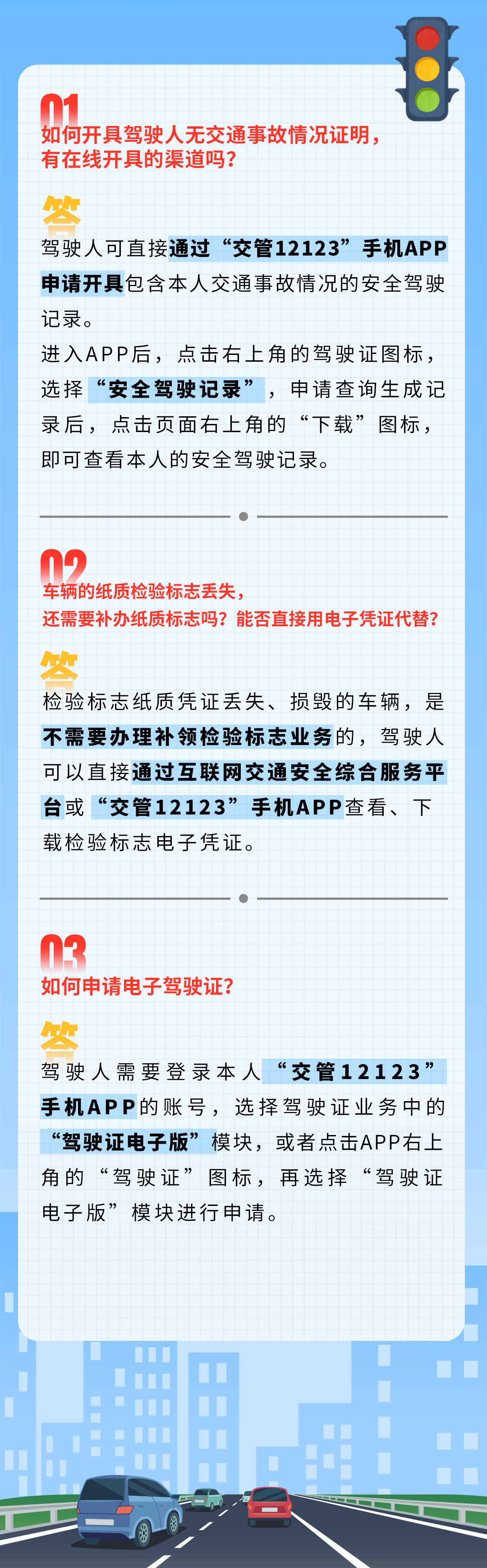 这些事项，“交管12123”APP都能办！