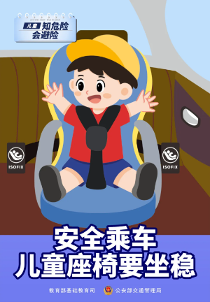 知危险 会避险丨新学期128