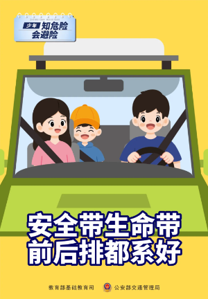 知危险 会避险丨新学期139