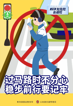 知危险 会避险丨新学期140