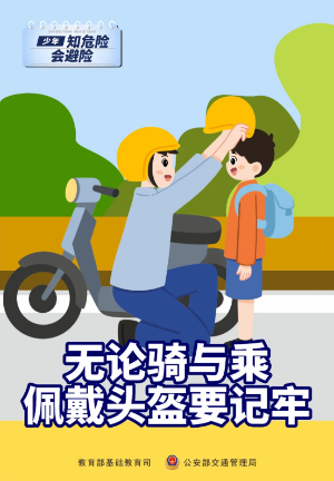 知危险 会避险丨新学期141