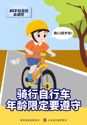知危险 会避险丨新学期143