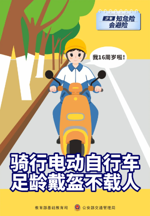 知危险 会避险丨新学期145