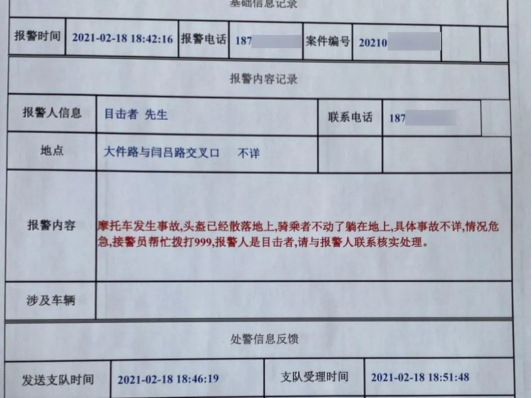 北京交警48小时破获撞摩托车逃逸案344