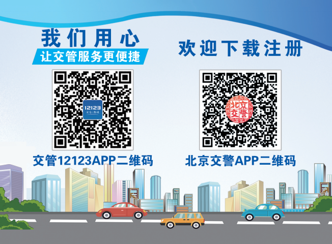 北京交警的20221959