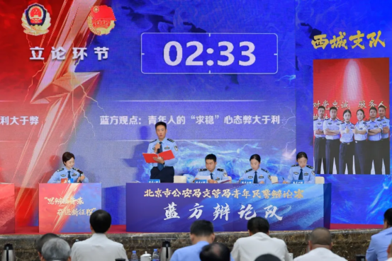 思辩砺青春 奋进新征程丨北京市公安局公安交通管理局青年民警辩论赛火热来袭504