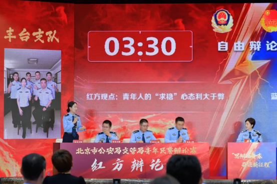 思辩砺青春 奋进新征程丨北京市公安局公安交通管理局青年民警辩论赛火热来袭746