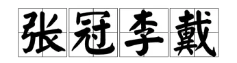 警示曝光丨41