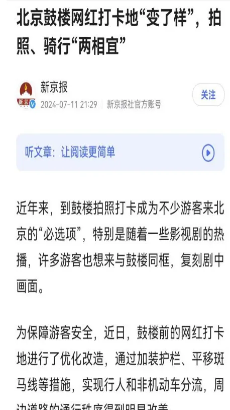 秩序连连看丨交管部门应对暑期旅游高峰迅速提升鼓楼周边交通秩序环境1260