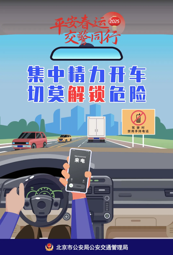 集中精力开车