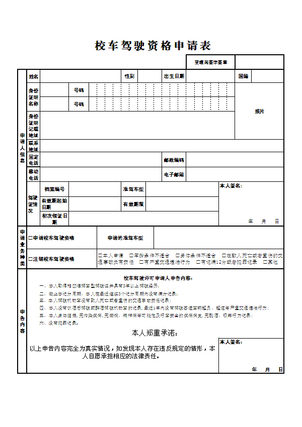 下载表格